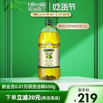 欧丽薇兰特级初榨橄榄油1.6L大瓶装官方正品食用油家用健康炒菜