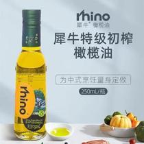 犀牛（Rhino）西班牙原油进口特级初榨橄榄油250ml小瓶便携尝鲜装