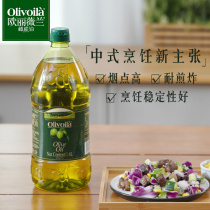 欧丽薇兰橄榄油1.6L炒菜烹饪家用食用油（请在24年6月之前食用）