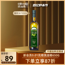 欧丽薇兰橄榄油750ml官方正品食用油olive原油进口含特级初榨