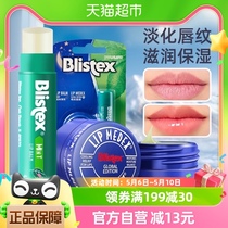 BLISTEX/百蕾适润唇膏清爽小绿管碧唇小蓝罐保湿滋润修护干裂唇膜