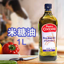 Pietro Coricelli意大利进口米糠油橄榄油食用油1L