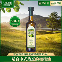 欧丽薇兰特级初榨橄榄油500ml 小瓶炒菜凉拌食用橄榄油
