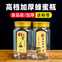 蜂蜜瓶塑料瓶子两斤高档加厚1斤2斤装蜂蜜专用瓶食品级透明密封罐