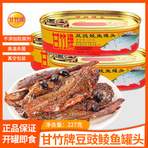 甘竹牌豆豉鲮鱼罐头227g广东特产鱼类罐头方便即食鱼罐头下饭菜