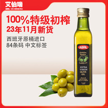 23年11月产西班牙进口ABRIL艾伯瑞特级初榨橄榄油250ml食用油护肤