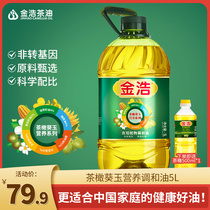【添加4%油茶籽油】金浩茶橄葵玉食用植物营养调和油压榨食用油5L