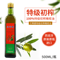 西班牙原瓶原装进口特级初榨纯橄榄油500ML烹饪健康营养食用油