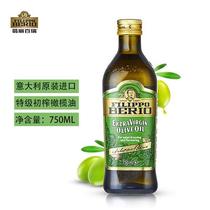 意大利进口翡丽百瑞特级初榨橄榄油750ml/瓶炒菜调味食用