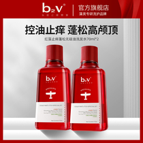 【U先体验】b2v红藻无硅油止痒蓬松洗发膏墨藻修护洗发水体验装