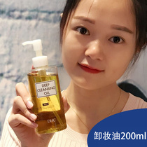 正品DHC橄榄卸妆油200ml日本收缩毛孔深层清洁乳液
