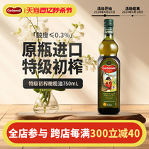 【新鲜营养】康宝娜特级初榨橄榄油750ml食用油健身凉拌轻食进口