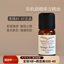 美国AVAT意大利有机甜橙单方精油香水香薰芳疗补水保湿清新空气