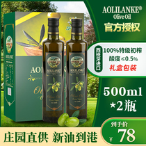 历农特级初榨橄榄油500ml*2瓶礼盒装 低健身脂食用油官方正品纯正