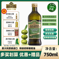 翡丽百瑞特级初榨橄榄油 750ml/瓶炒菜凉拌食用油意大利进口