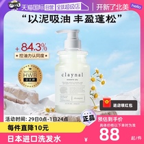 【自营】日本claynal蓬派氨基酸无硅油白泥洗发水450ml护发素控油