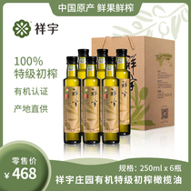 祥宇有机特级初榨橄榄油250ml*6瓶装食用油植物油冷榨低脂食用油