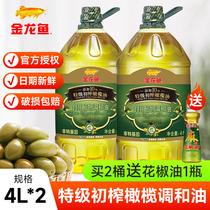 金龙鱼添加10%特级初榨橄榄油食用植物调和油4L*2桶食用油家用