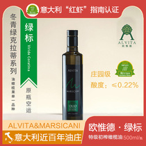 意大利近百年油庄MARSICANI联名ALVITA 特级初榨橄榄油 绿标 获奖