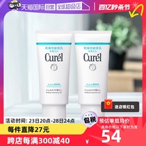 【自营】Curel珂润卸妆乳啫喱/130g*2支保湿温和深层清洁卸妆膏蜜