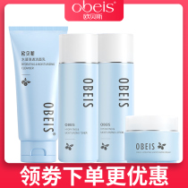obeis/欧贝斯水凝保湿套装补水润肤水乳装隔离女士面部护理护肤品