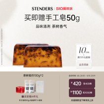 STENDERS/施丹兰茶树精油手工皂温和洁面洗脸皂沐浴香皂官方正品