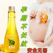 孕期防妊娠纹橄榄油孕妇专用按摩精油身体护肤品产后可用淡化细纹
