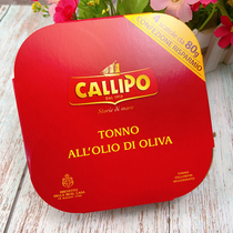 意大利进口卡里布橄榄油浸金枪鱼罐头黄鳍callipo三明治即食80g