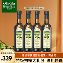 欧丽薇兰特级初榨橄榄油500ml*4组合套装礼包家用食用油炒菜烹饪