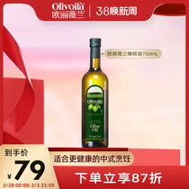 欧丽薇兰橄榄油750ml食用油olive含特级初榨橄榄油日期22年10月后