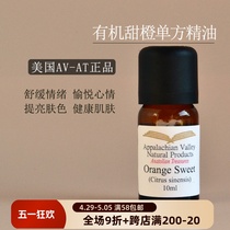 美国AVAT意大利有机甜橙单方精油香水香薰芳疗补水保湿清新空气
