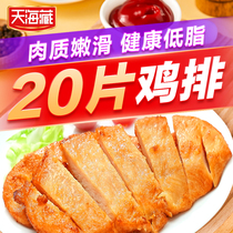 【天海藏】香煎大鸡排半成品100g/片冷冻鸡胸肉非油炸汉堡鸡扒鸡