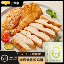 小黄象鸡排早代餐无抗生素橄榄油香煎半成品冷冻减低脂速食鸡胸肉