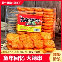 北京烤鸭大豆制品大辣串零食童年的回忆素肉豆干麻辣甜辣网红爆款