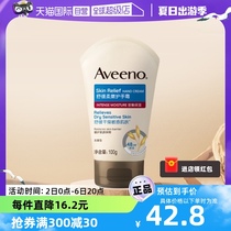 【自营】Aveeno/艾惟诺成人 孕妇补水保湿舒缓柔嫩护手霜100g长效