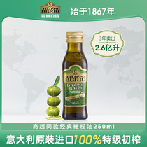 【商超同款】特级初榨橄榄油250ML/瓶装意大利进口炒菜烹饪凉拌
