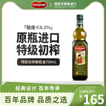 【新鲜营养】康宝娜特级初榨橄榄油750ml食用油健身凉拌轻食进口