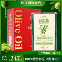 欧缇丽特级初榨橄榄油3L礼盒装 官方正品低健身脂食用油 中秋送礼