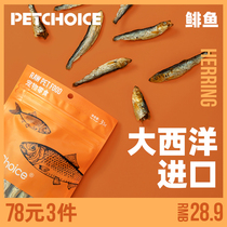 PetChoice爪子心选 冻干猫零食鲱鱼小鱼干猫咪营养小零食磨牙肉干