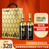 欧丽薇兰高多酚特级初榨橄榄油750ML*2瓶 橄榄食用油礼盒装送礼