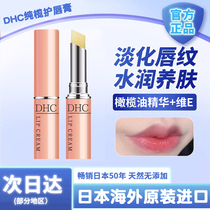 DHC唇膏日本正品橄榄油润唇膏釉持久润泽淡化唇纹防干裂去死皮1.5g