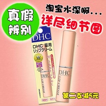 日本购DHC橄榄油保湿滋润补水润唇膏护唇淡唇纹无色口红打底防干