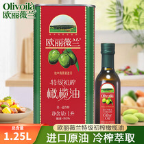 欧丽薇兰特级初榨橄榄油1L+250ml 原装进口铁罐装厨房烹饪食用油