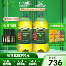 欧丽薇兰橄榄油5.17L*2大桶装含特级初榨官方食用油健身轻食家庭