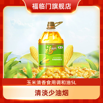 中粮福临门玉米清香调和油5L桶装家用食用油