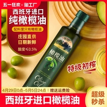 西班牙进口纯橄榄油含特级初榨家用低健身脂食用油官方正品凉拌