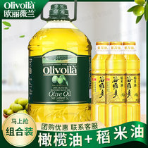 欧丽薇兰纯正橄榄油5L+稻米油400ml*3瓶家用食用油植物油凉拌炒菜