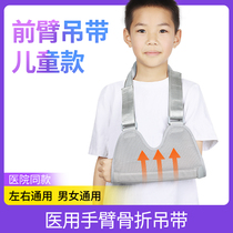 医用儿童手臂胳膊骨折前臂吊带肩肘关节脱臼固定器手腕托护具支具