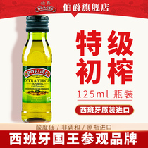 西班牙伯爵原装进口特级初榨橄榄油小瓶装125ml健康月子餐食用油