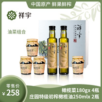 陇南祥宇特级初榨橄榄油有机橄榄油、橄榄菜礼盒装食用送礼家用